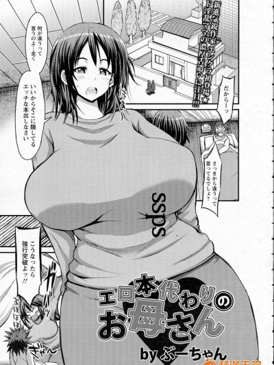 [ぶーちゃん][エロ本代わりのお母さん(ANGEL 倶楽部 2015年7月号)]