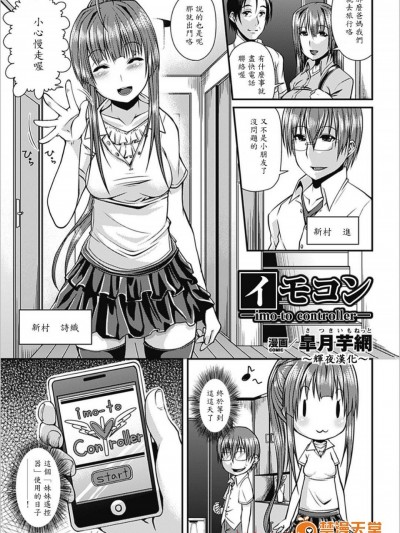 [皐月芋網][イモコン ―imo-to controller― (別冊コミックアンリアル 超能力でやりたい放題 Vol.1)]