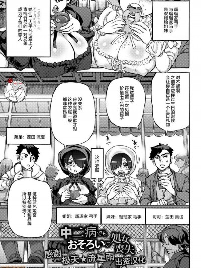 [不咕鸟汉化组] [雨山電信] 中二病でもおそろい♡処女喪失 (雨山式雌穴マンゲ鏡)