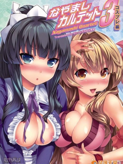 [比較的シンプルなパンティ(tosh)][なやましカルテット3　コスプレ編]