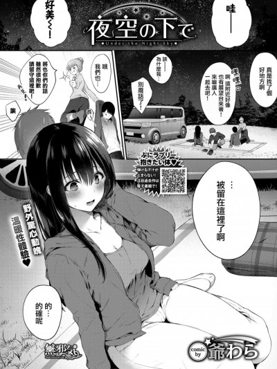 [無邪気漢化組]  [爺わら] 夜空の下で (COMIC BAVEL 2020年2月号) [中国翻訳] [DL版]