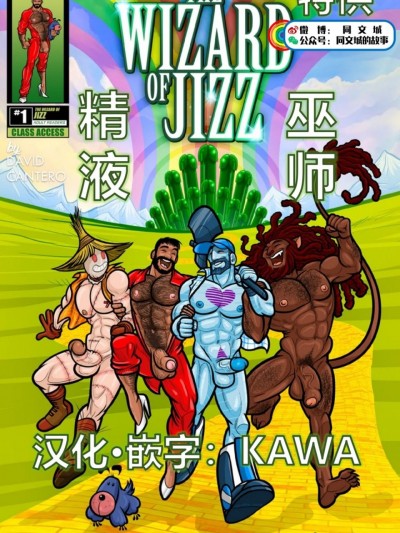 David Cantero – A Gay Tale Wizard of Jizz（Chinese）