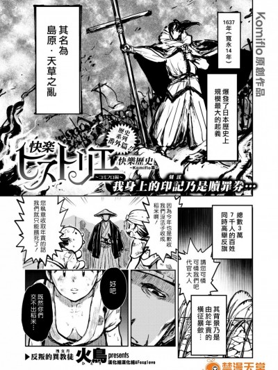 [火鳥][快楽ヒストリエ -コミフロ編-]