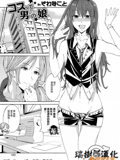 [さわきこと][さコスって男の娘(オトコのコHEAVEN Vol.30)]