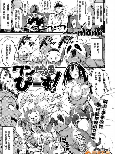 [momi][ワンだふるぴーす！(COMIC失楽天 2015年10月号)]
