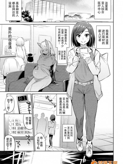 [みぞね][亜人医療総合センターへようこそ！]