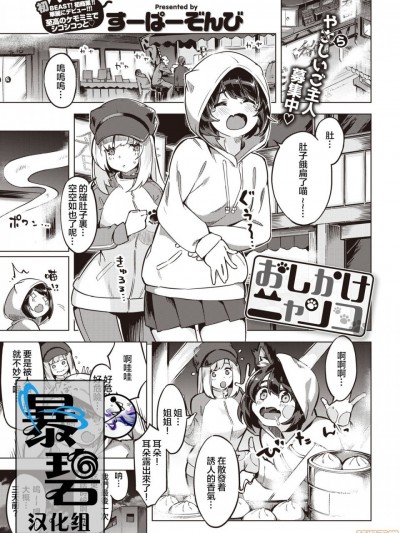 [暴碧汉化组] [すーぱーぞんび] おしかけニャンコ (COMIC 快楽天ビースト 2020年7月号)