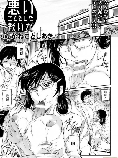 [かねことしあき] 悪いことをした報いが (ANGEL 倶楽部 2018年6月号)