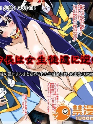 [日当たりダイニング] 生徒会長は女生徒達に逆らえない (めだかボックス)