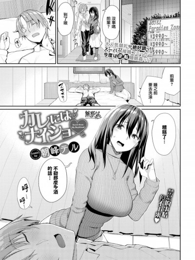 [無邪気漢化組] [朝峰テル] カレにはナイショ♥ (COMIC BAVEL 2020年4月号)