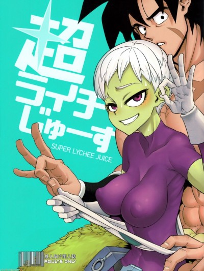 [listen to yourself×swordman联合汉化] (COMIC1☆15) [DA HOOTCH (新堂エル)] 超ライチじゅーす (ドラゴンボール超)