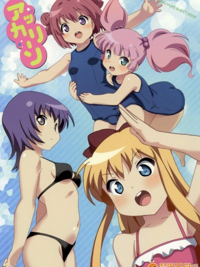 [わたがし(空中幼彩,ぽよよんろっく,ひづき夜宵,他 )][アッカリーン]