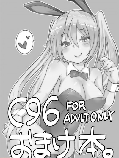 [舒馬克個人漢化] [Digital] [クソユリ団地 (ジョンソン)] C96おまけ本。 (VOCALOID) [中国翻訳] [DL版]