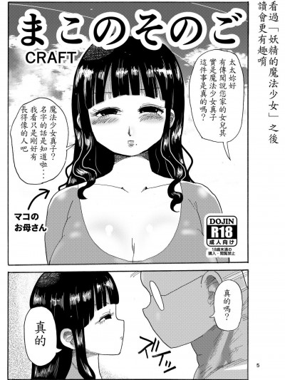 [豆子一本漢化組] [CRAFT (きぃう)]まこのそのご