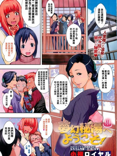 [黑条汉化] [小柳ロイヤル] 夢幻秘湯へようこそ! (コミックホットミルク 2013年2月号)