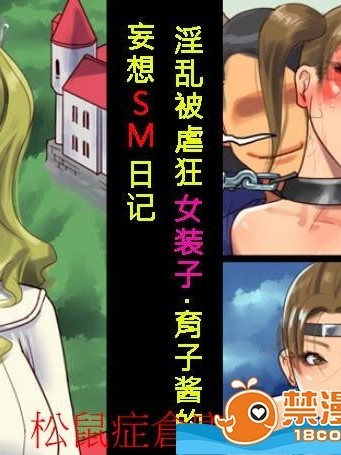 [納屋(奴隷夫人)][淫乱マゾ女装子・育子ちゃんの妄想SM日記]