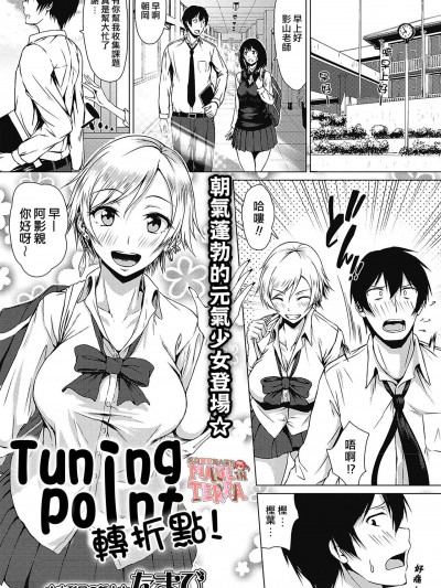 [來自魔界個人漢化] [たまび] ターニングポイント (コミック・マショウ 2019年7月号)