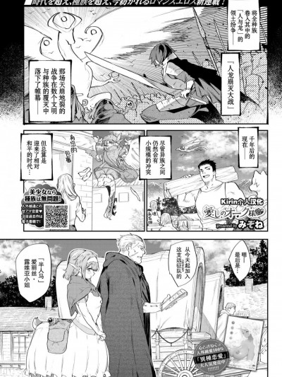 [Kirin个人汉化] [みぞね] 愛しのオーク様♡ (COMIC BAVEL 2020年8月号) [中国翻訳] [DL版]