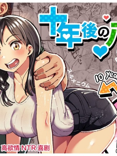 [丧尸汉化] 和你在十年后的八月 [スルメニウム (谷口大介)] 十年後の八月 君と。 [中国翻訳]