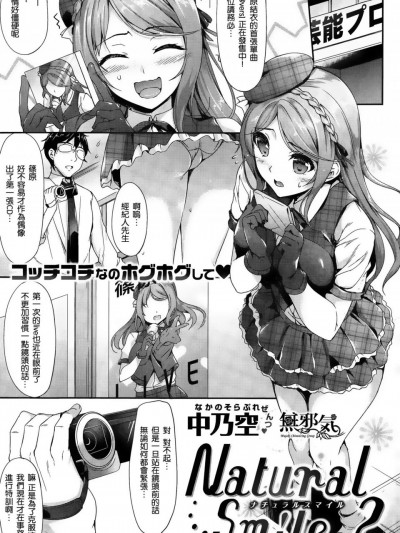 [中乃空][Natural Smile…？(COMIC失楽天 2015年7月号)]
