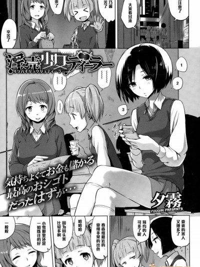 [夕霧][淫売少女ディーラー]
