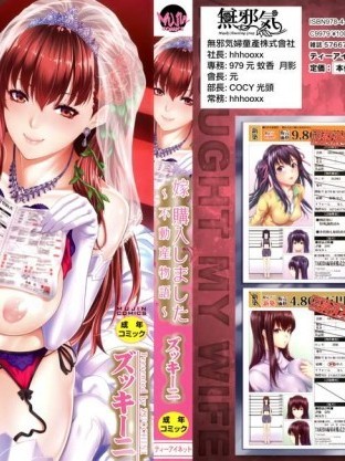 [ズッキーニ][嫁 購入しました～不動産物語～]