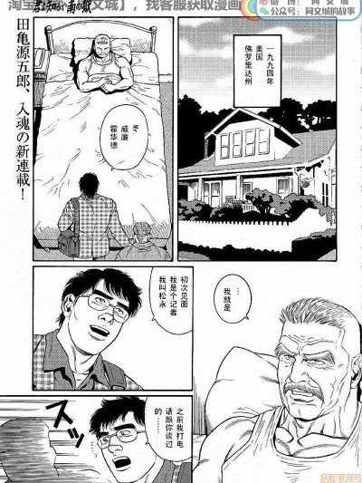 [田亀源五郎] 君よ知るや南の獄 