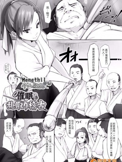 [あらくれ][催眠乱取り稽古(穢れた精子で子宮がパンパン！)]