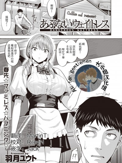 [大小姐汉化] [羽月ユウト] あぶないウェイトレス (COMIC 快楽天ビースト 2020年3月号)
