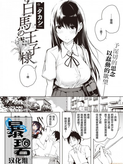 [暴碧汉化组] [「タカシ」] 白馬の王子様 (コミックゼロス #85) [中国翻訳] [DL版]