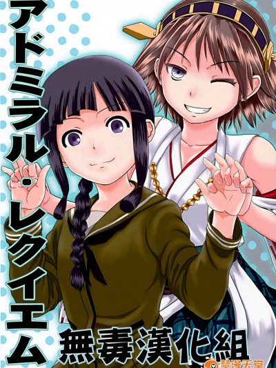 [ハイパーサマーウォーズ(ボンバーグレープ)][アドミラル·レクイエム]