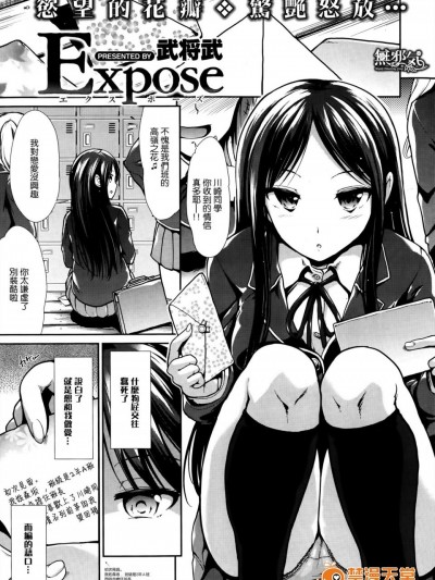 [武将武][Expose(COMIC快楽天ビースト 2014年7月号)]