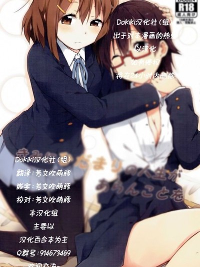 [Dokiki 汉化组] (C90) [らくがき一辺倒 (鍵穴)] きみにひだまりの人生があらんことを (けいおん!) [中国翻訳]