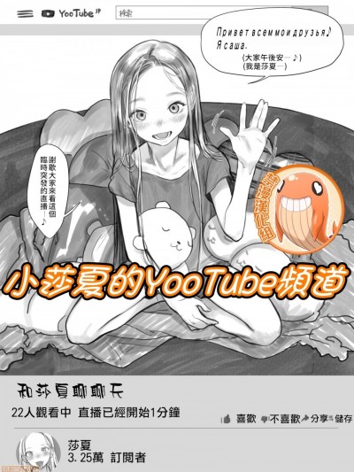 [禁漫漢化組] 小莎夏的YooTube頻道 [臨終サーカス (はぐはぐ)] サーシャちゃんのYooTubeチャンネル / 金髪碧眼J○.アイドルのお気に入りセックスフレンド紹介 1 (第3位フジくん編)