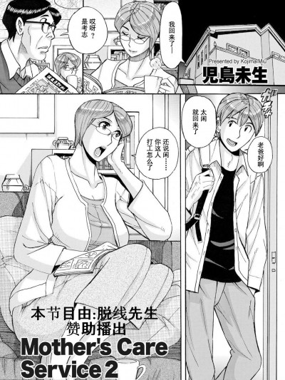 [灰羽社汉化组] [児島未生] Mother's Care Service 2