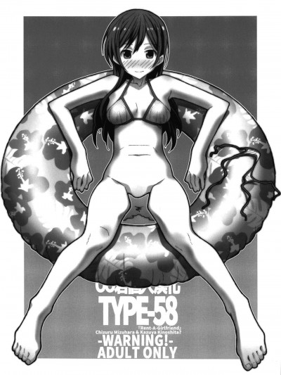 [oo君個人漢化] [TYPE-57 (Frunbell)] TYPE-58 (彼女、お借りします)