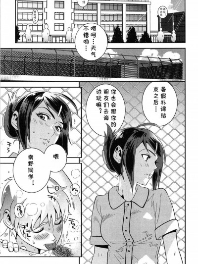 [cqxl自己汉化] [枝空] 教師☆ビッチ！(らぶ♀らぼ～俺が女になった日～) [中国翻译]