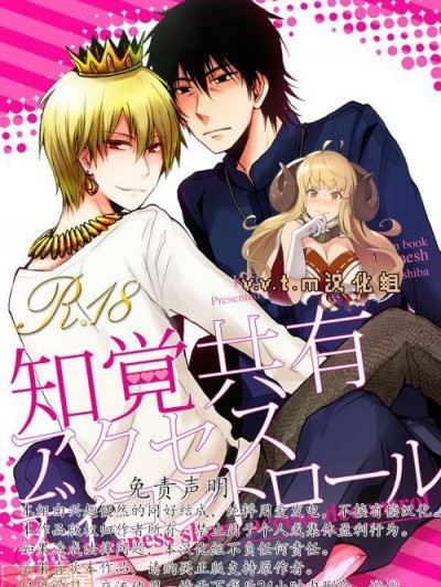 [v.v.t.m汉化组] [OVERDOSE (端葉やち)] 知覚共有アクセスディコントロール (Fate/Zero) [中国翻訳] [DL版]