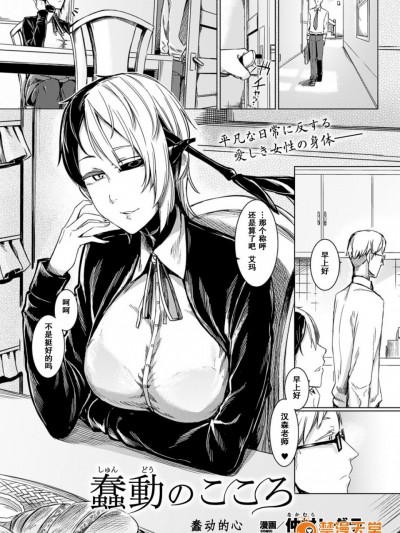 [Siren666漢化] [仲村レグラ] 蠢動のこころ (コミックアンリアル 2017年2月号 Vol.65) [DL版]