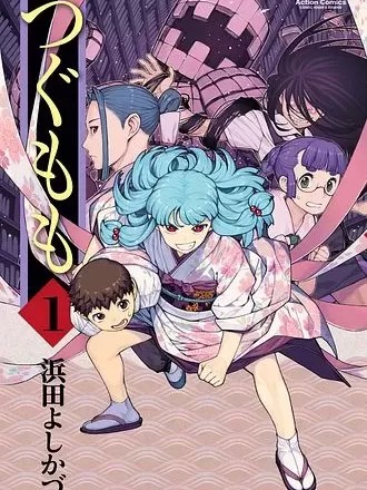 怪怪守護神/破鞋神二世[浜田義一] つぐもも