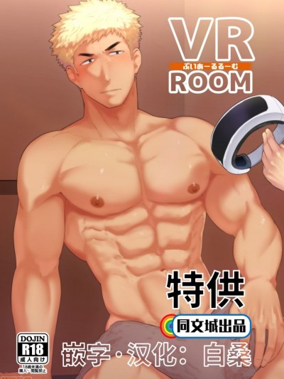 [PULIN鍋]VR ROOM[中国語]
