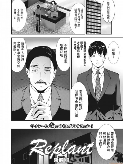 [東麿樹] Replant (コミックホットミルク濃いめ vol.22)