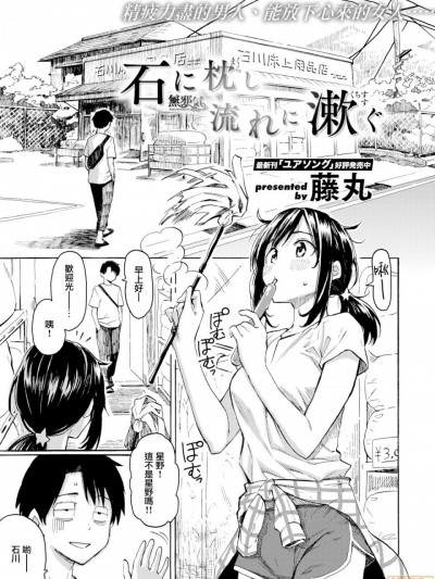 [無邪気漢化組] [藤丸] 石に枕し流れに漱ぐ (COMIC 快楽天 2020年8月号) [中国翻訳] [DL版]