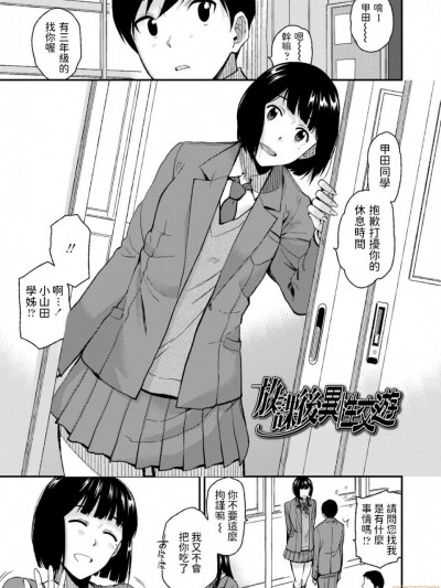 [桐原湧] 放課後異性交遊 (BorderLine) [中国翻訳] [DL版]