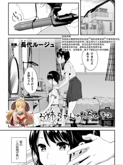 [v.v.t.m汉化组] [長代ルージュ] お姉ちゃんの怖いキス (近親百合エッチVol.1)