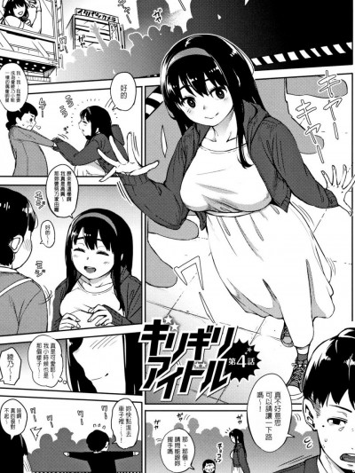 [个人简单重嵌] [ロケットモンキー] ギリギリアイドル 第4話