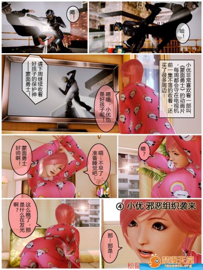 [3D][小优日记Plus 4 小优·邪恶组织袭来！]