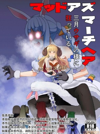 [v.v.t.m汉化组] [兎ぎょうざ] 3月兎のように狂っている！ [中国翻訳]