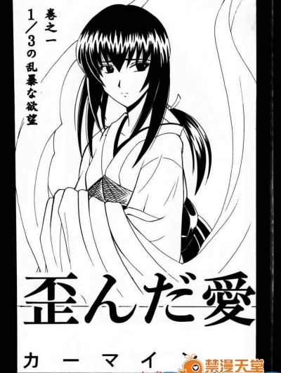 [クリムゾン(カーマイン)][歪んだ愛 巻之一 1_3の乱暴な欲望]