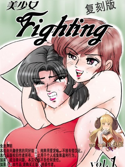 [v.v.t.m汉化组] [もえれす (Meto)] 美少女Fighting復刻版 Vol.1